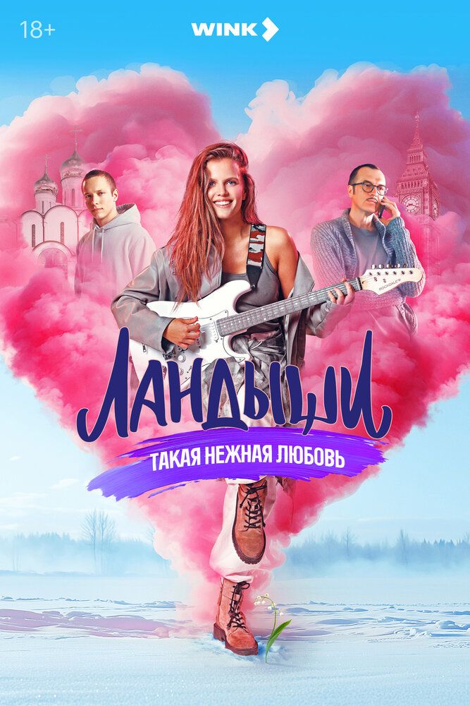 Ландыши