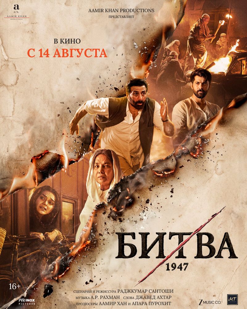 Лахор 1947