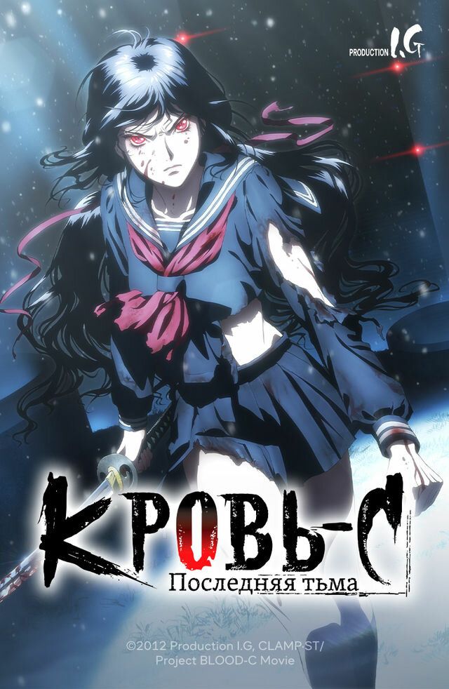 Blood-C: Последний Темный