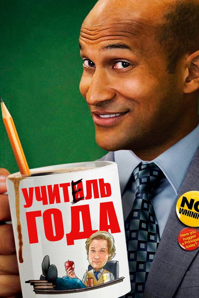 Учитель года