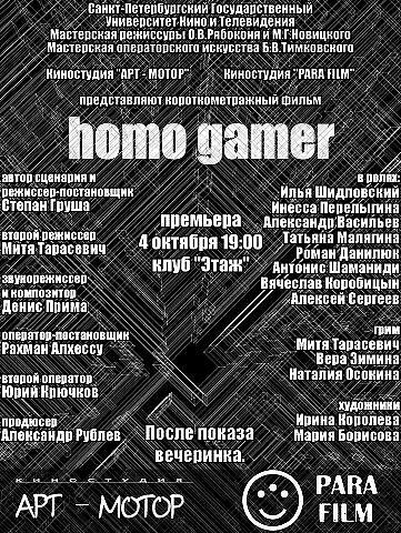 Homo Gamer