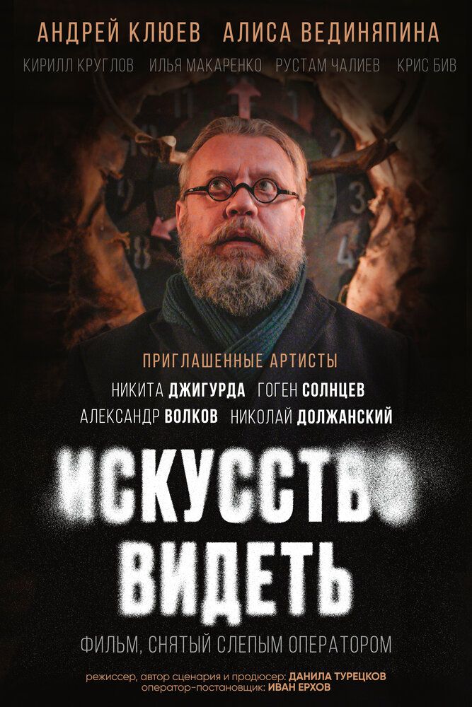 Искусство видеть