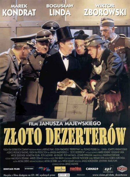 Золото дезертиров