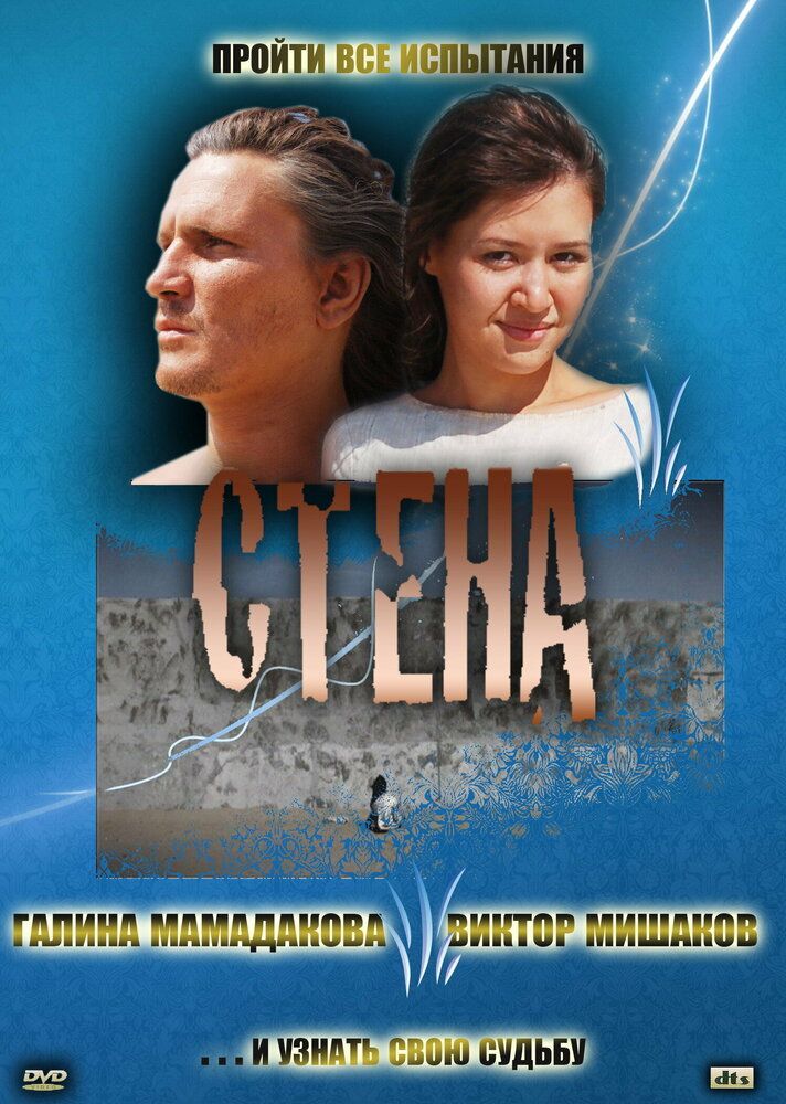 Стена