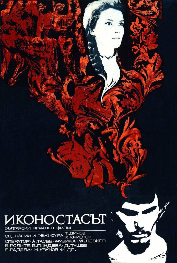 Иконостас