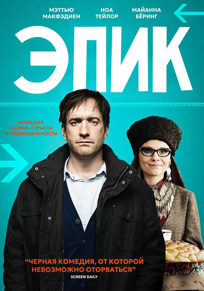 Эпик
