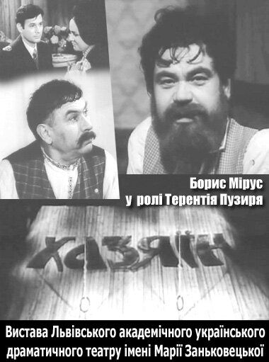 Хозяин
