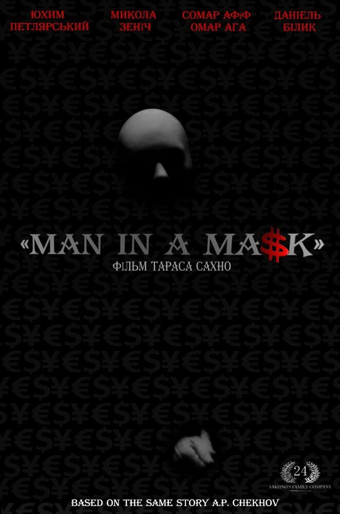 Маска