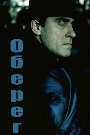 Оберег