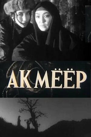 Ак-Меер