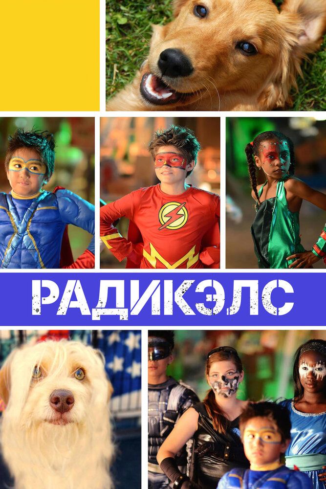 Радикалы