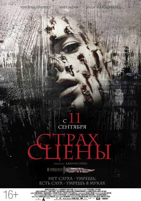 Страх сцены