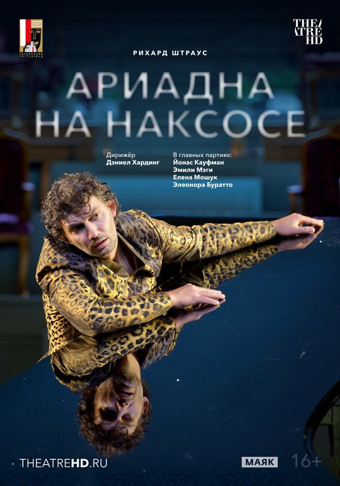 Ариадна на Наксосе