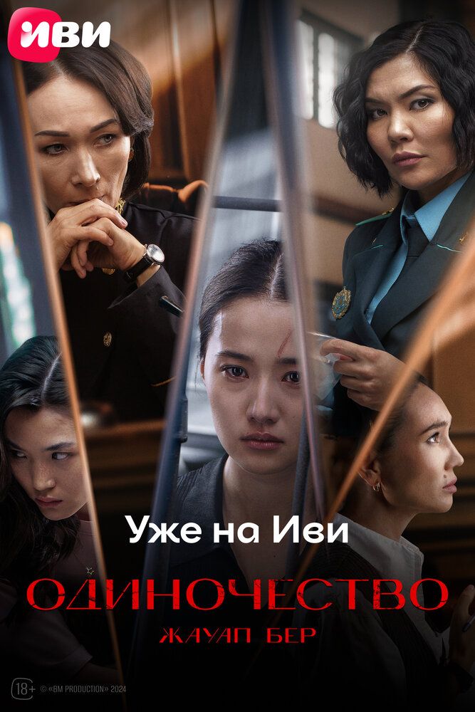 Жауап бер