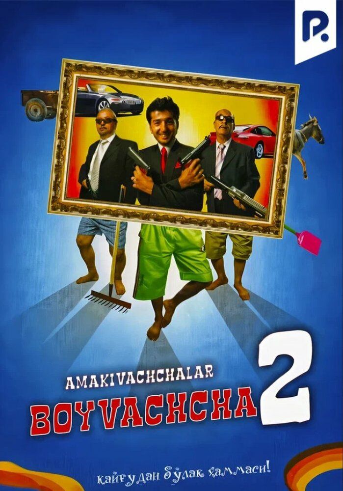 Бойвачча 2: Двоюродные братья