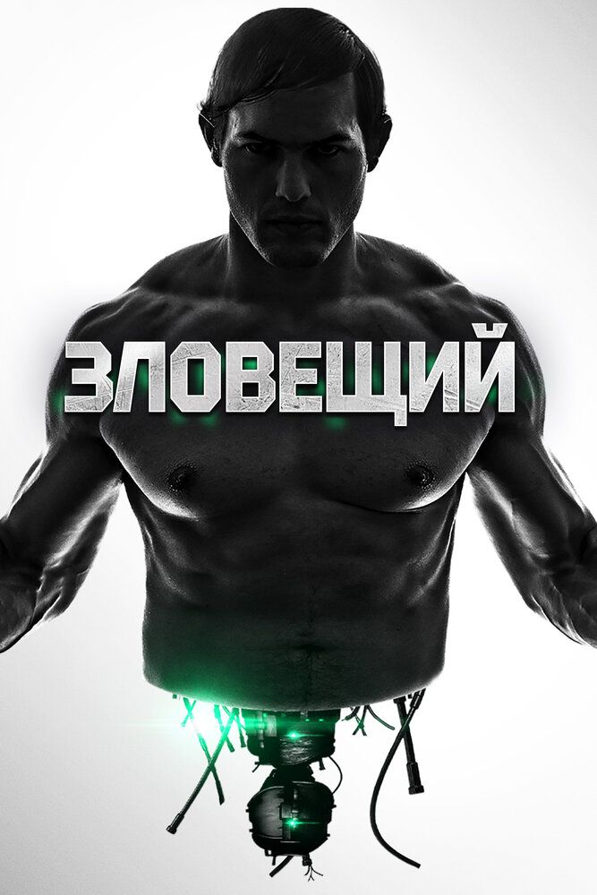 Неприятный