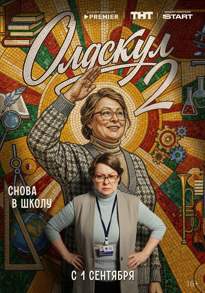 Олдскул