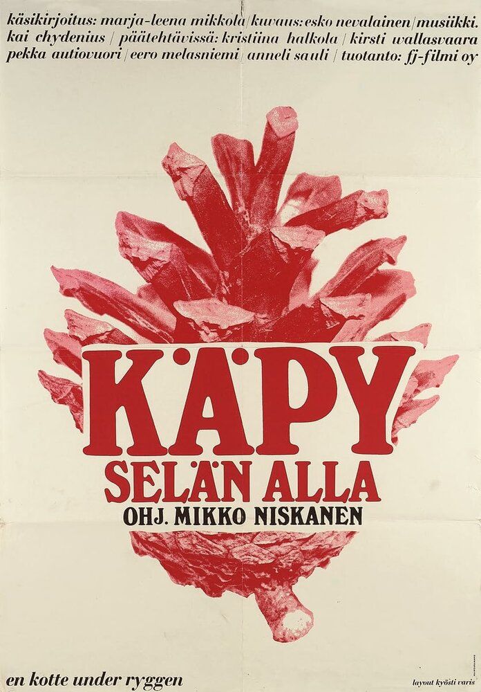 Кожа к коже