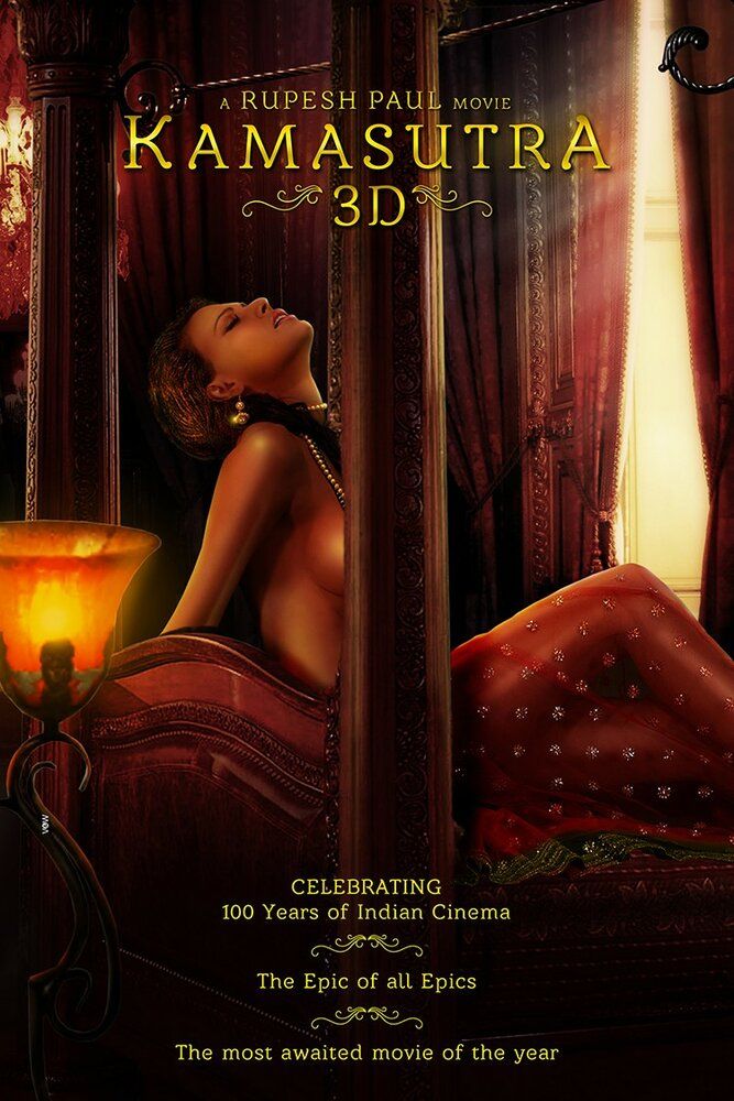Камасутра 3D