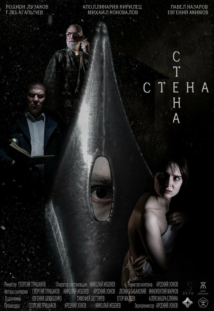 Стена