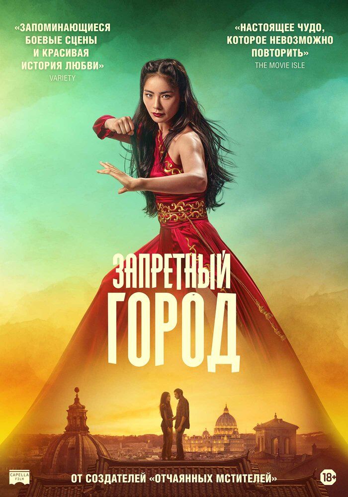 Запретный город
