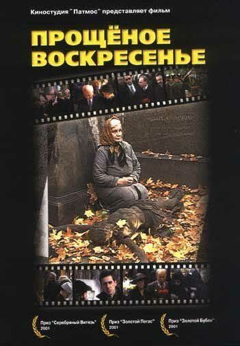 Прощенное воскресенье