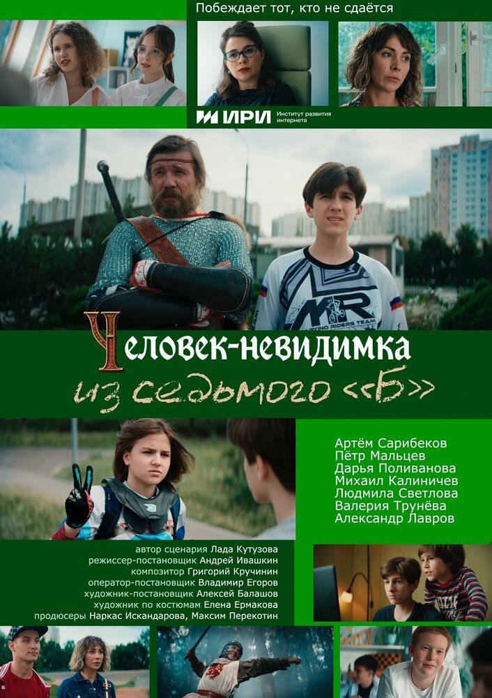 Человек-невидимка из седьмого «Б»