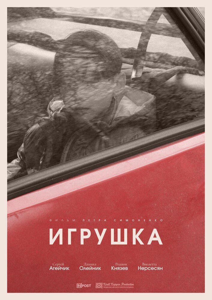 Игрушка