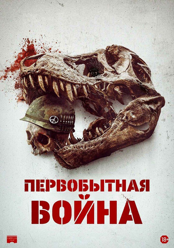 Первобытная война