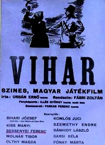 Буря