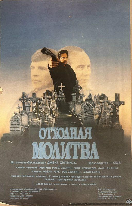 Отходная молитва