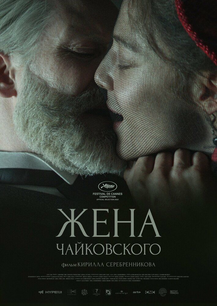 Чайковский