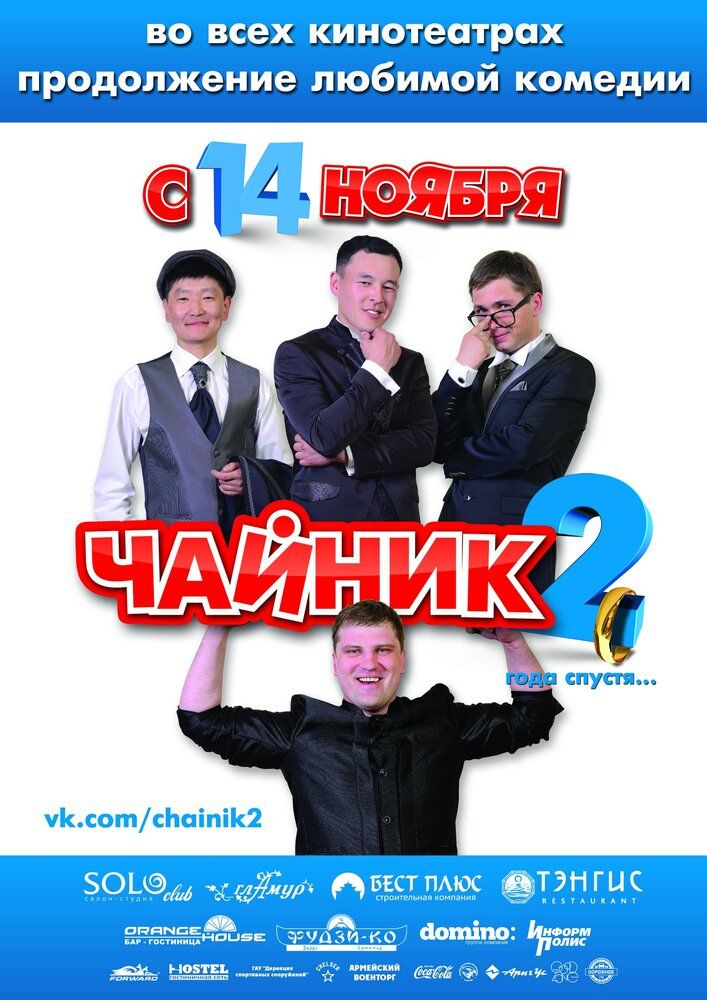 Чайник 2