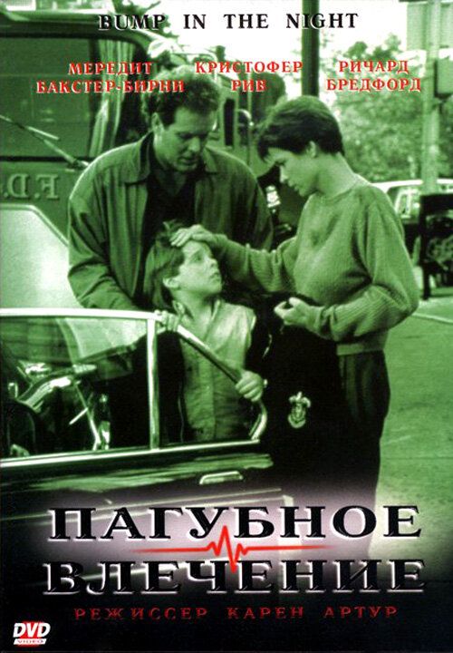 Пагубное влечение