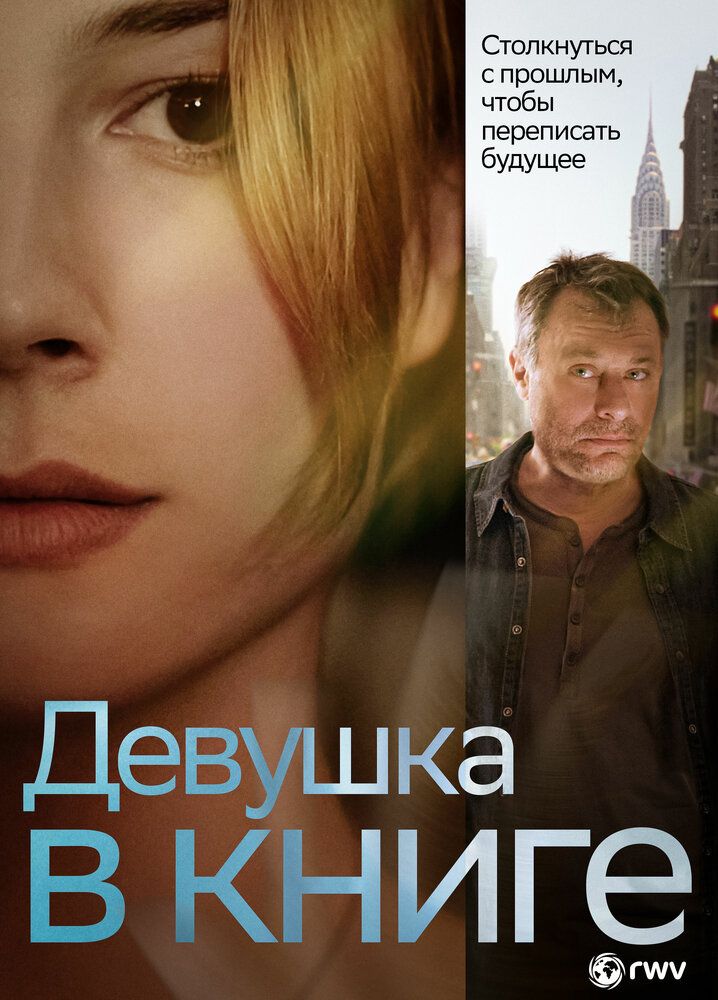 Девушка в книге