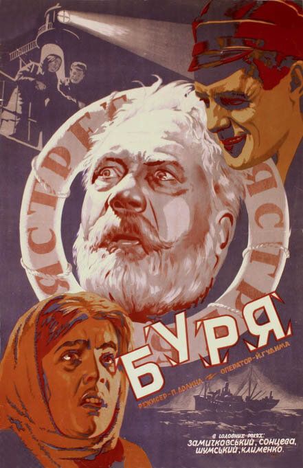 Буря