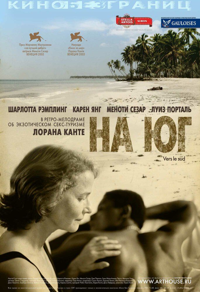 На юг