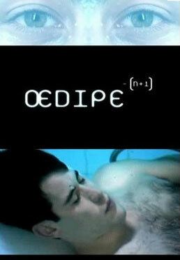 Эдип-(Н+1)