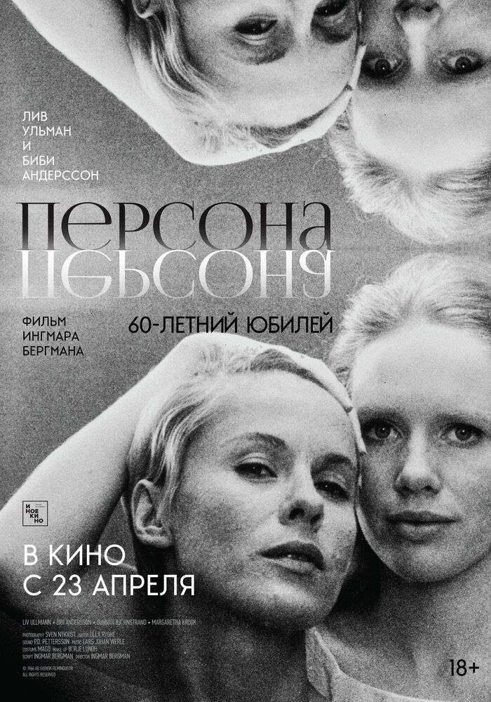 Персона