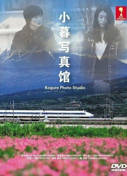 Фотостудия Когуре
