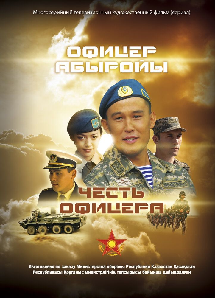 Честь офицера