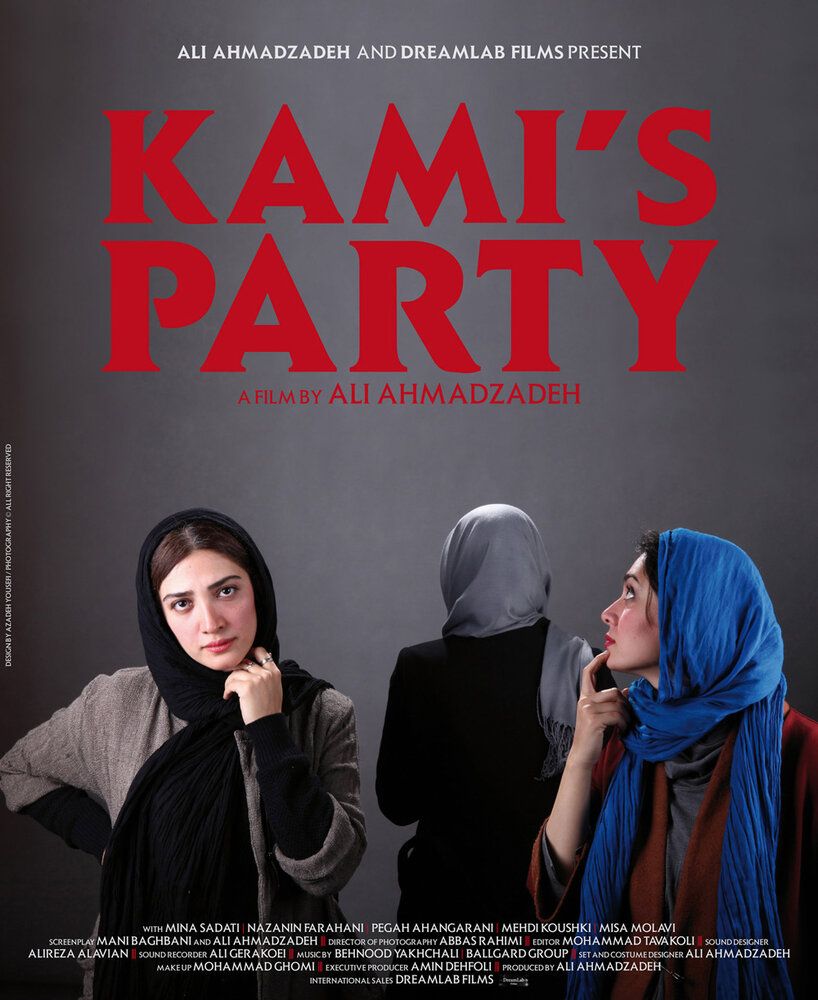Партия Ками