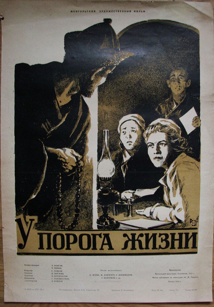 У порога жизни