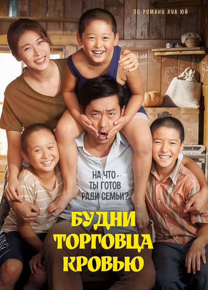 Будни торговца кровью