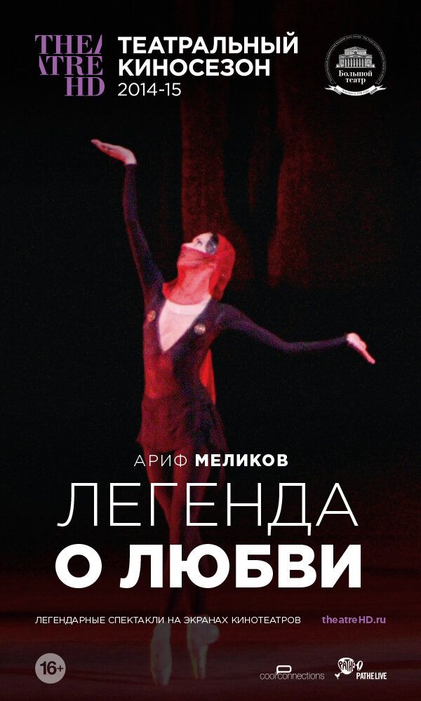 Легенда о любви