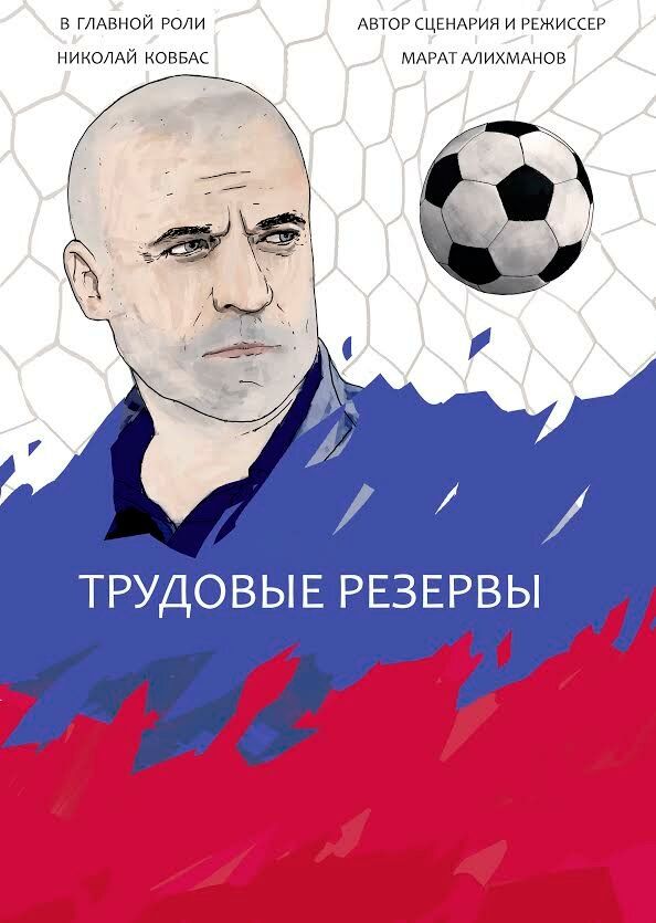 Трудовые резервы