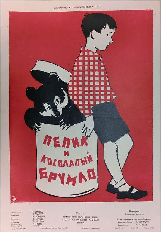 Пепик и косолапый Брумло