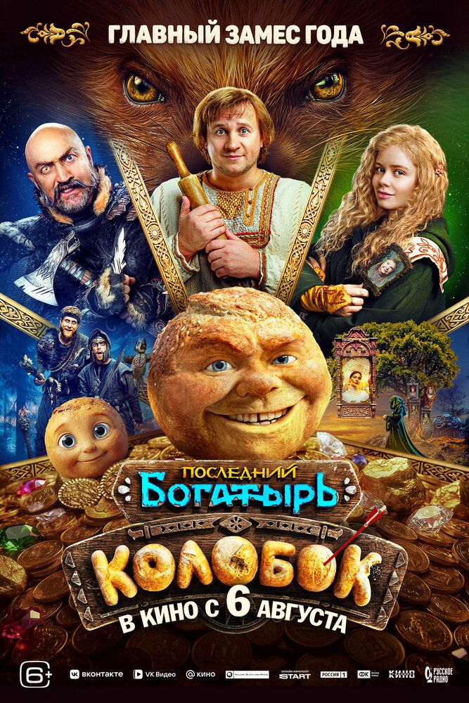 Колобок