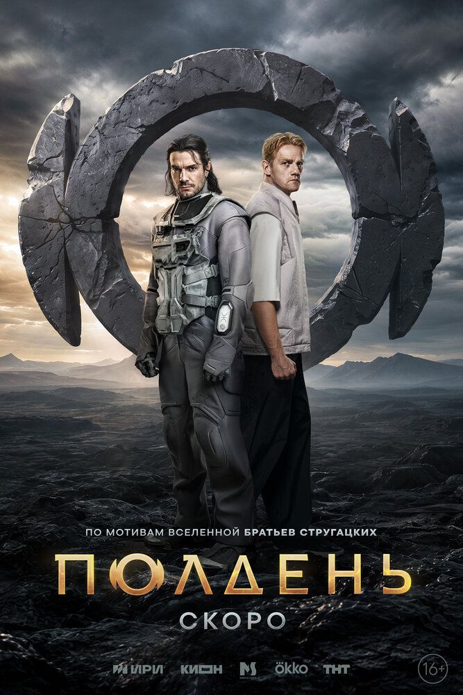 Полдень