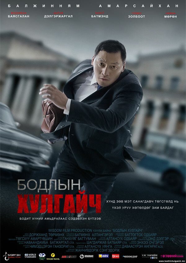Вор мыслей